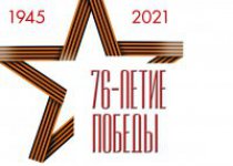 День Победы 2021